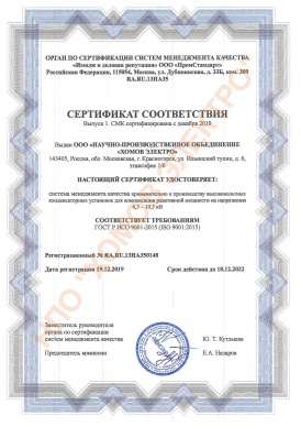 Сертификат ИСО для КРМ 6.3-10.5 кВ НПО